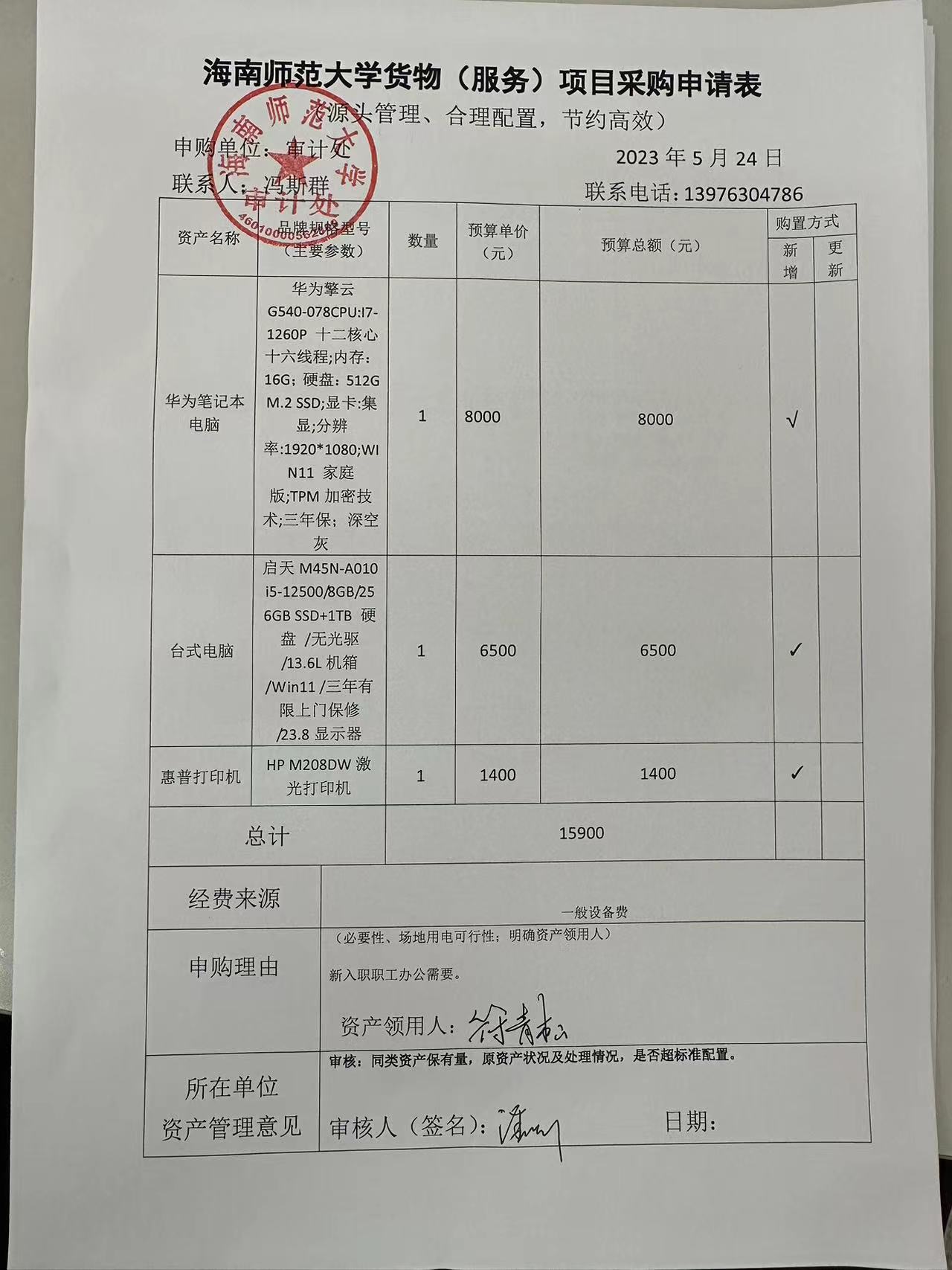 购买仪器设备公示